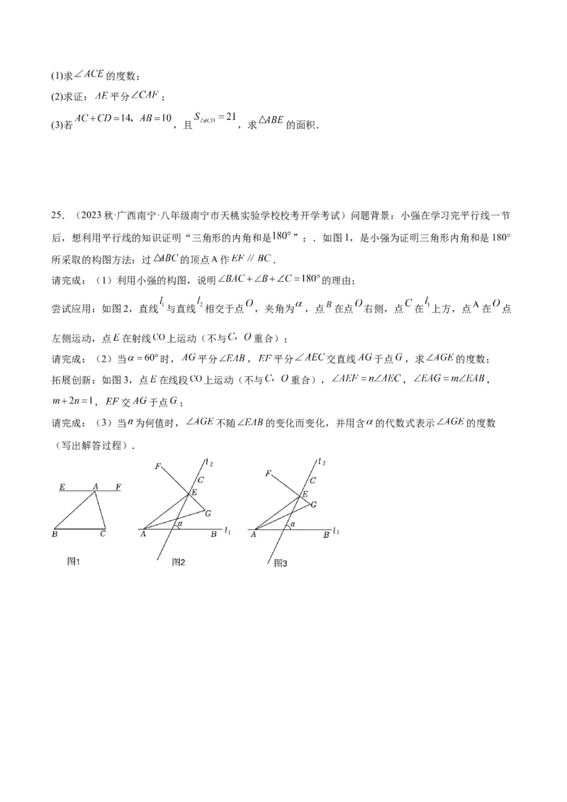 第一次月考押题卷（提高卷）（考试范围：第11-12章）（学生版）_初中数学_八年级数学上册（人教版）_重难点专题提升-V7_2024版