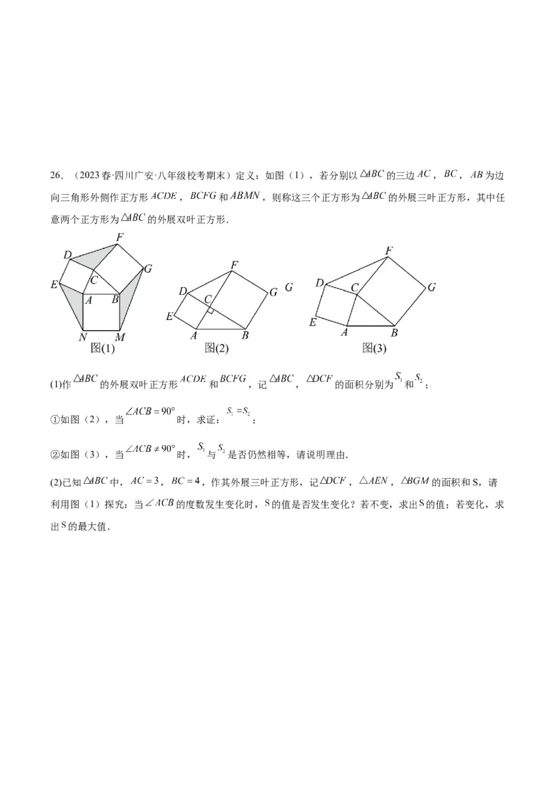 第一次月考押题卷（提高卷）（考试范围：第11-12章）（学生版）_初中数学_八年级数学上册（人教版）_重难点专题提升-V7_2024版