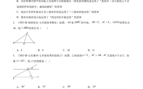 第一次月考押题卷（提高卷）（考试范围：第11-12章）（学生版）_初中数学_八年级数学上册（人教版）_重难点专题提升-V7_2024版