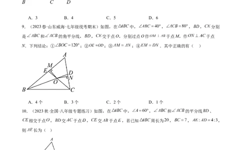 第一次月考押题卷（提高卷）（考试范围：第11-12章）（学生版）_初中数学_八年级数学上册（人教版）_重难点专题提升-V7_2024版