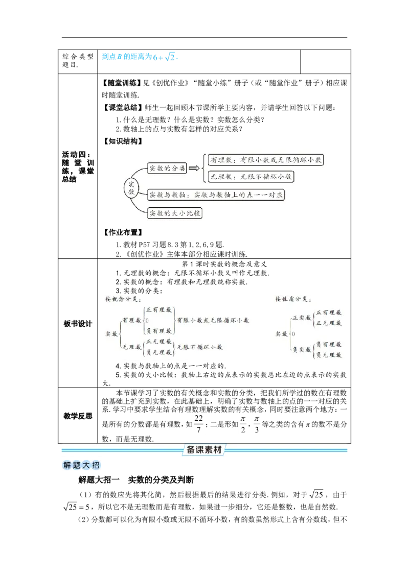 第1课时实数的概念及意义_初中数学人教版_7下-初中数学人教版_7下-初中数学人教版（2025春季新版）持续更新_03教案齐全_第八章实数_8.3实数及其简单运算