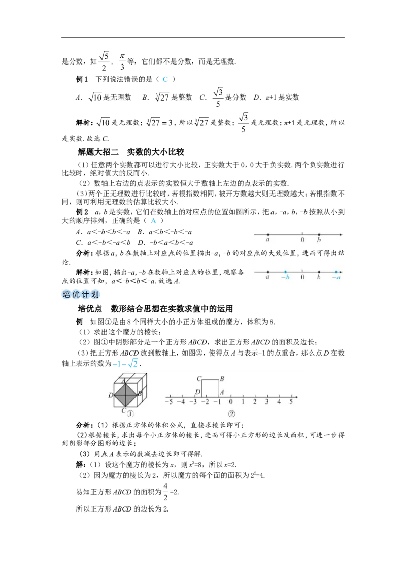 第1课时实数的概念及意义_初中数学人教版_7下-初中数学人教版_7下-初中数学人教版（2025春季新版）持续更新_03教案齐全_第八章实数_8.3实数及其简单运算
