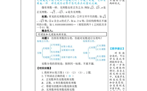 第1课时实数的概念及意义_初中数学人教版_7下-初中数学人教版_7下-初中数学人教版（2025春季新版）持续更新_03教案齐全_第八章实数_8.3实数及其简单运算