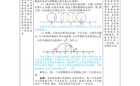 第1课时实数的概念及意义_初中数学人教版_7下-初中数学人教版_7下-初中数学人教版（2025春季新版）持续更新_03教案齐全_第八章实数_8.3实数及其简单运算