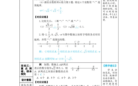 第1课时实数的概念及意义_初中数学人教版_7下-初中数学人教版_7下-初中数学人教版（2025春季新版）持续更新_03教案齐全_第八章实数_8.3实数及其简单运算