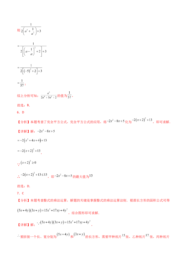 第14章整式的乘法与因式分解（单元测试&middot;培优卷）-（人教版）_初中数学_八年级数学上册（人教版）_专题突破练习-V4_2025版