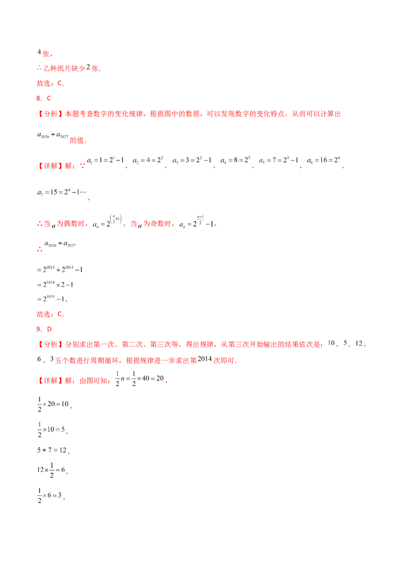 第14章整式的乘法与因式分解（单元测试&middot;培优卷）-（人教版）_初中数学_八年级数学上册（人教版）_专题突破练习-V4_2025版