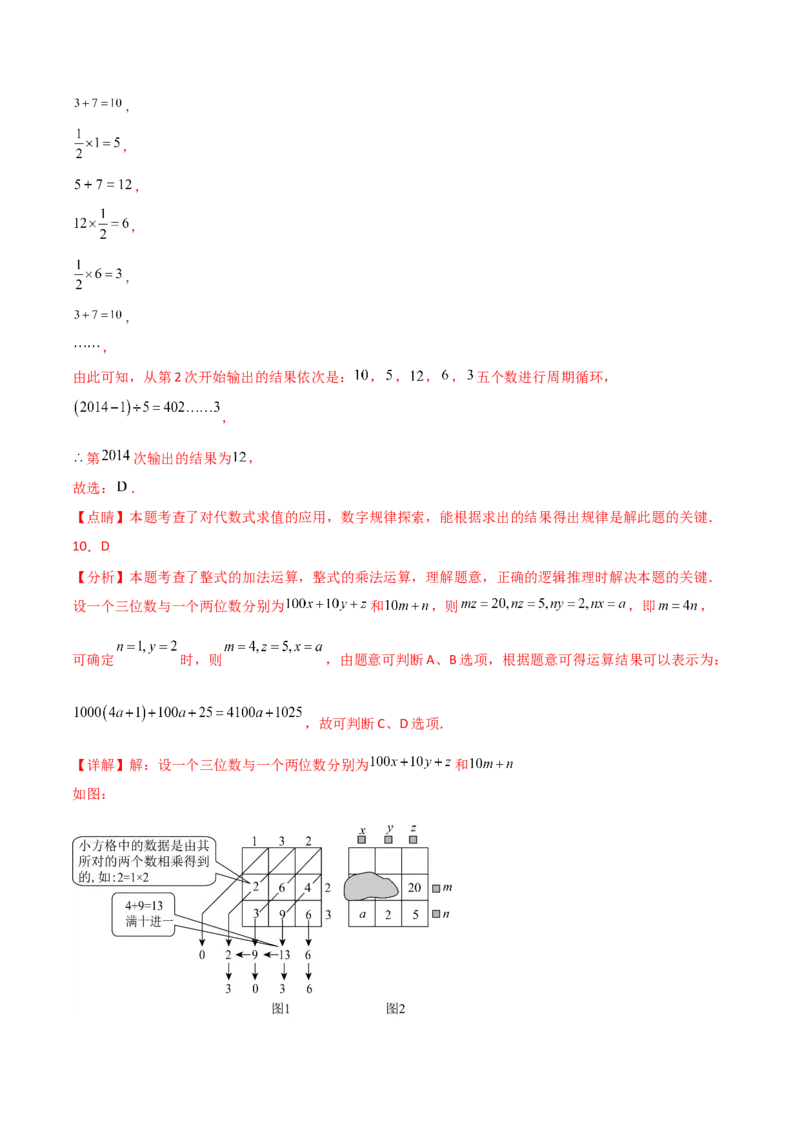 第14章整式的乘法与因式分解（单元测试&middot;培优卷）-（人教版）_初中数学_八年级数学上册（人教版）_专题突破练习-V4_2025版
