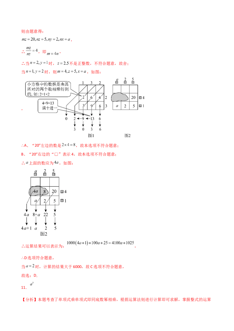 第14章整式的乘法与因式分解（单元测试&middot;培优卷）-（人教版）_初中数学_八年级数学上册（人教版）_专题突破练习-V4_2025版