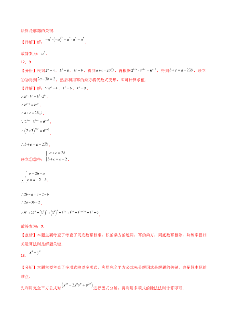 第14章整式的乘法与因式分解（单元测试&middot;培优卷）-（人教版）_初中数学_八年级数学上册（人教版）_专题突破练习-V4_2025版