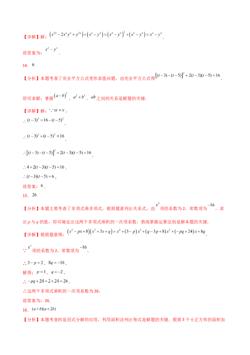 第14章整式的乘法与因式分解（单元测试&middot;培优卷）-（人教版）_初中数学_八年级数学上册（人教版）_专题突破练习-V4_2025版