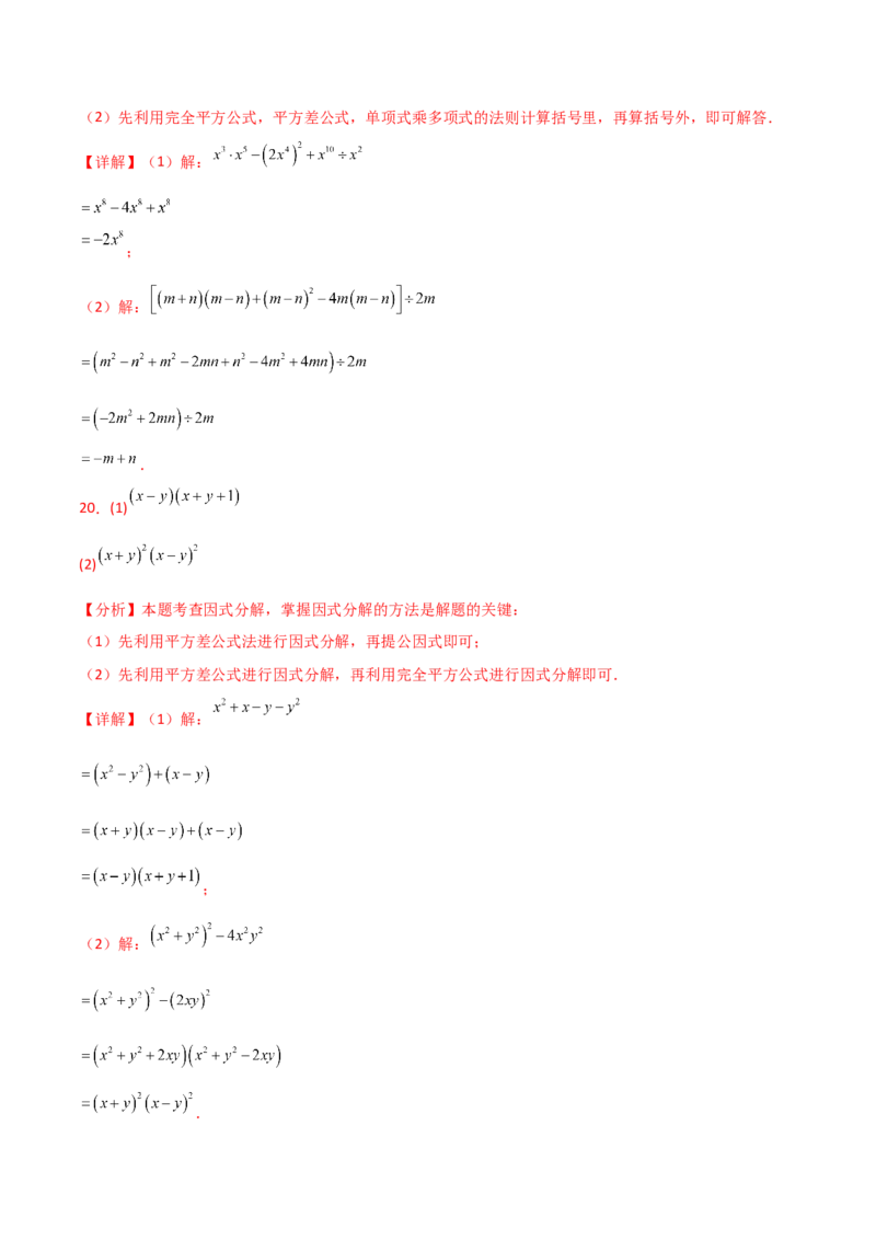 第14章整式的乘法与因式分解（单元测试&middot;培优卷）-（人教版）_初中数学_八年级数学上册（人教版）_专题突破练习-V4_2025版