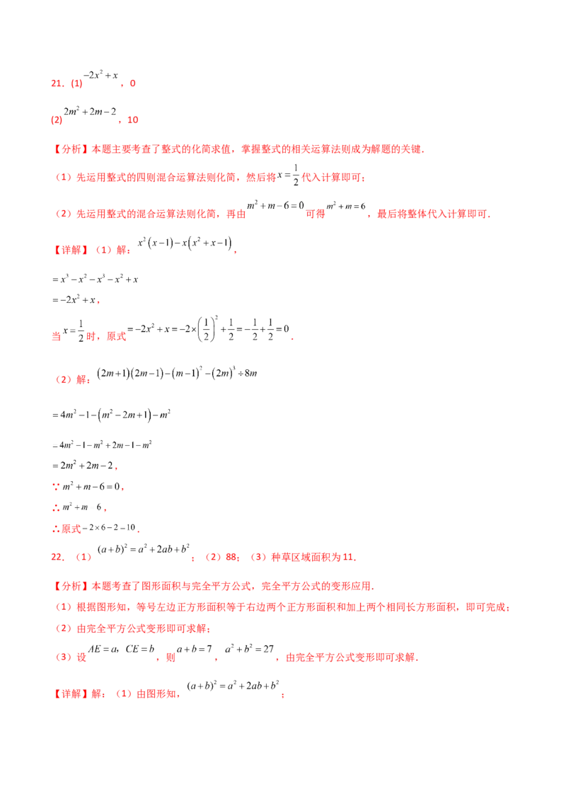 第14章整式的乘法与因式分解（单元测试&middot;培优卷）-（人教版）_初中数学_八年级数学上册（人教版）_专题突破练习-V4_2025版