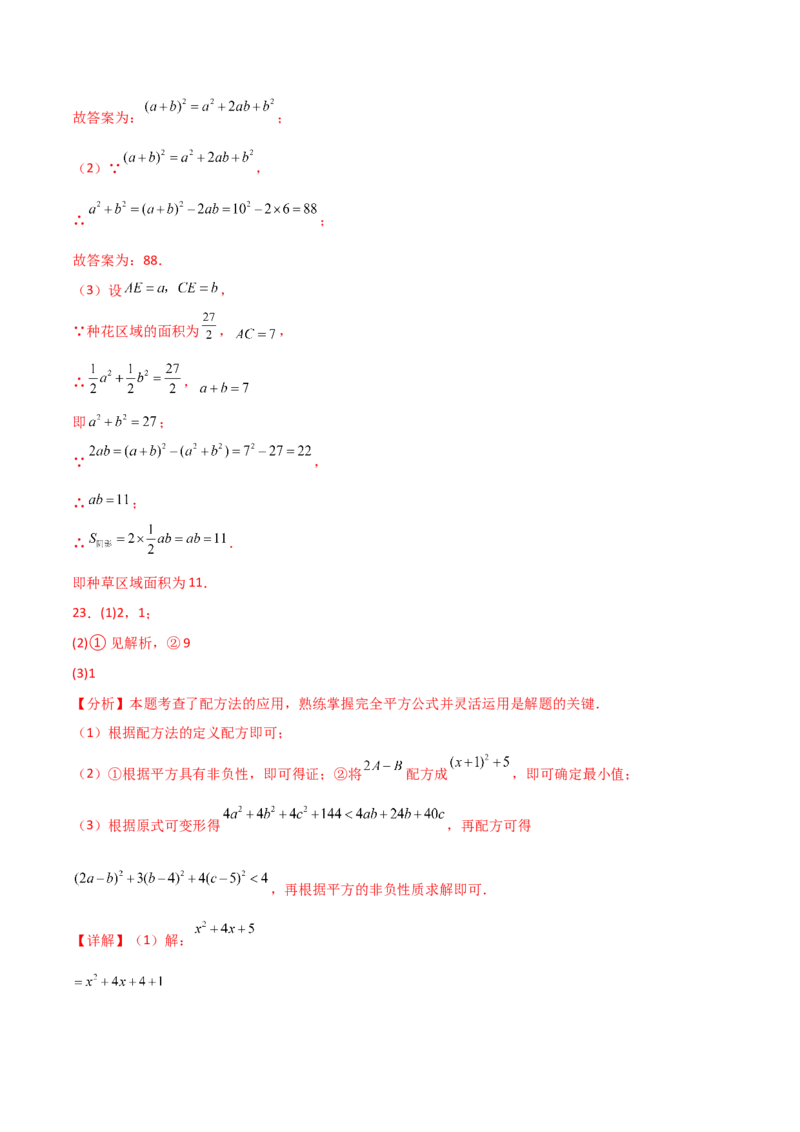 第14章整式的乘法与因式分解（单元测试&middot;培优卷）-（人教版）_初中数学_八年级数学上册（人教版）_专题突破练习-V4_2025版