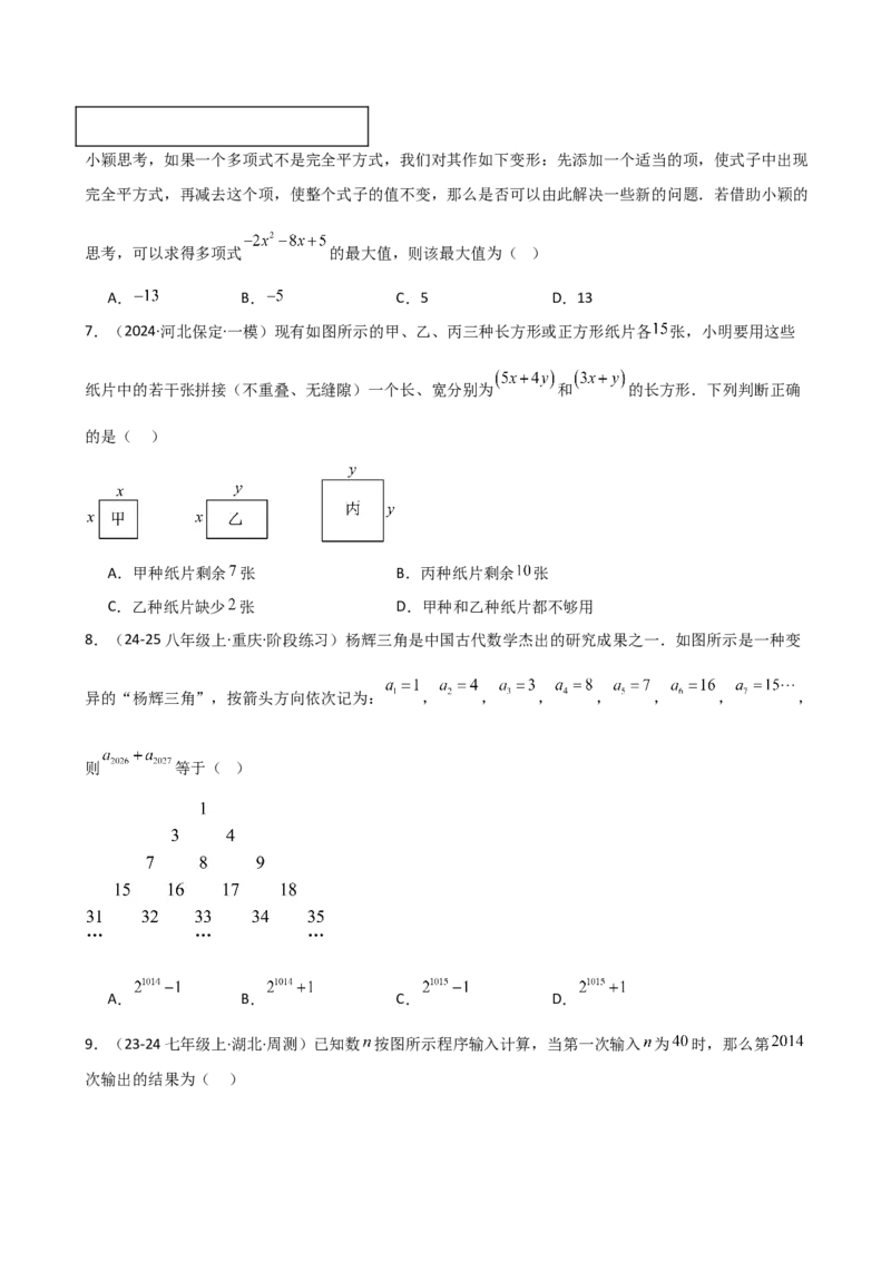 第14章整式的乘法与因式分解（单元测试&middot;培优卷）-（人教版）_初中数学_八年级数学上册（人教版）_专题突破练习-V4_2025版