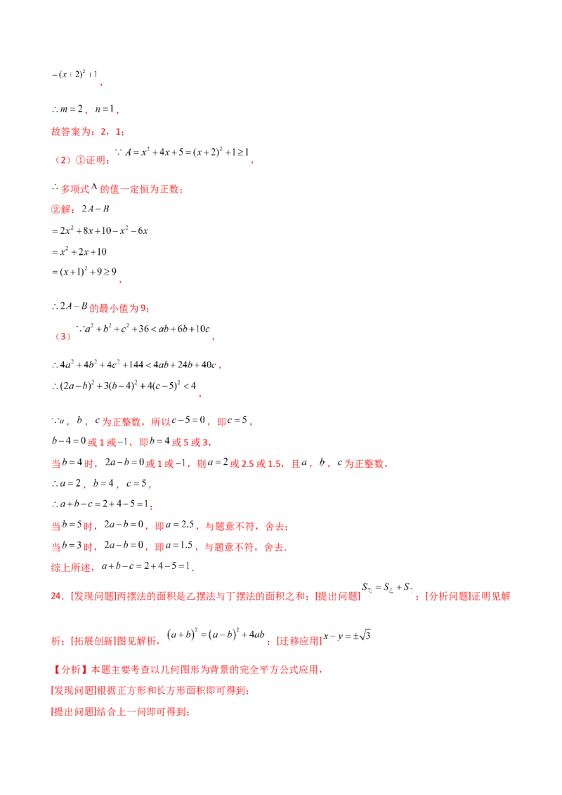 第14章整式的乘法与因式分解（单元测试&middot;培优卷）-（人教版）_初中数学_八年级数学上册（人教版）_专题突破练习-V4_2025版