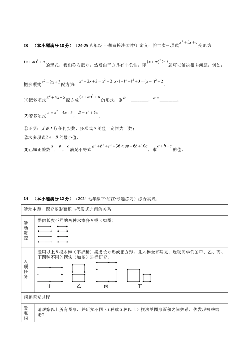 第14章整式的乘法与因式分解（单元测试&middot;培优卷）-（人教版）_初中数学_八年级数学上册（人教版）_专题突破练习-V4_2025版