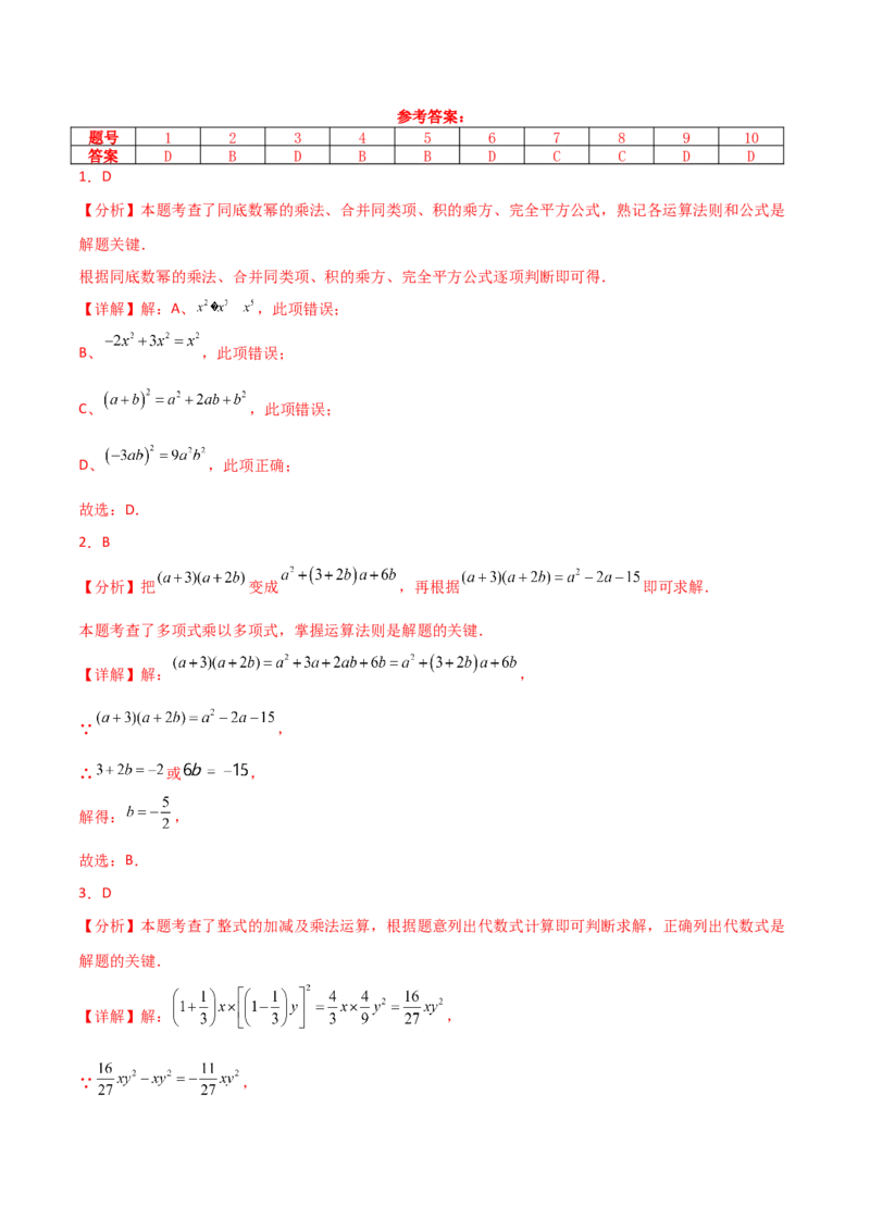第14章整式的乘法与因式分解（单元测试&middot;培优卷）-（人教版）_初中数学_八年级数学上册（人教版）_专题突破练习-V4_2025版