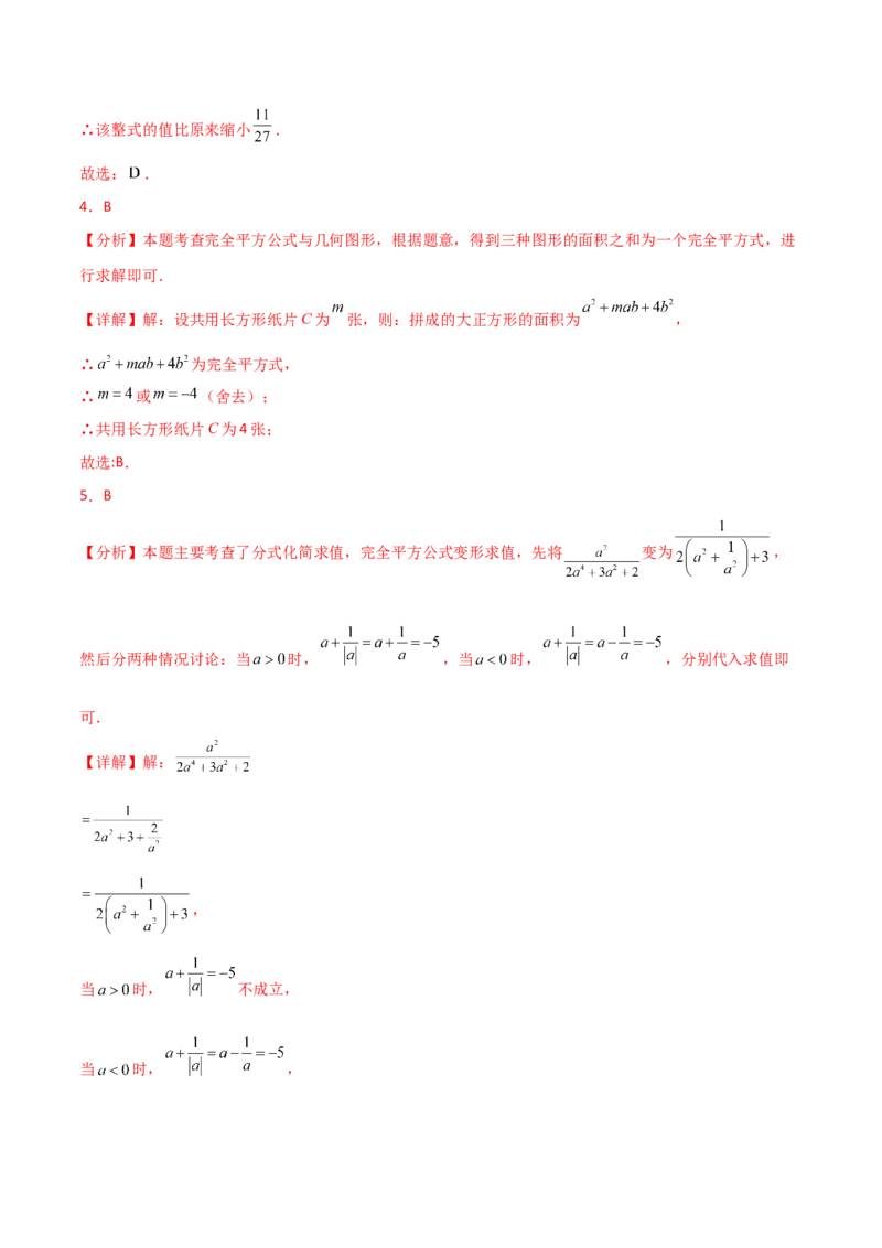第14章整式的乘法与因式分解（单元测试&middot;培优卷）-（人教版）_初中数学_八年级数学上册（人教版）_专题突破练习-V4_2025版