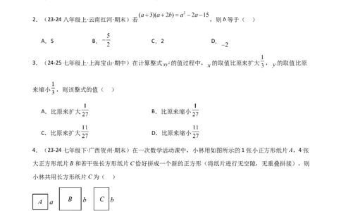 第14章整式的乘法与因式分解（单元测试&middot;培优卷）-（人教版）_初中数学_八年级数学上册（人教版）_专题突破练习-V4_2025版