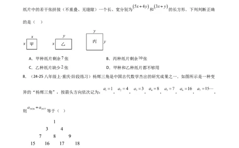 第14章整式的乘法与因式分解（单元测试&middot;培优卷）-（人教版）_初中数学_八年级数学上册（人教版）_专题突破练习-V4_2025版