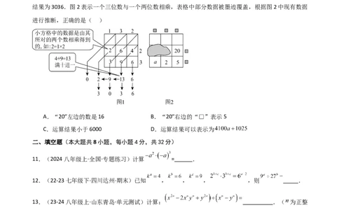 第14章整式的乘法与因式分解（单元测试&middot;培优卷）-（人教版）_初中数学_八年级数学上册（人教版）_专题突破练习-V4_2025版