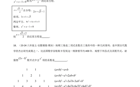 第14章整式的乘法与因式分解（单元测试&middot;培优卷）-（人教版）_初中数学_八年级数学上册（人教版）_专题突破练习-V4_2025版