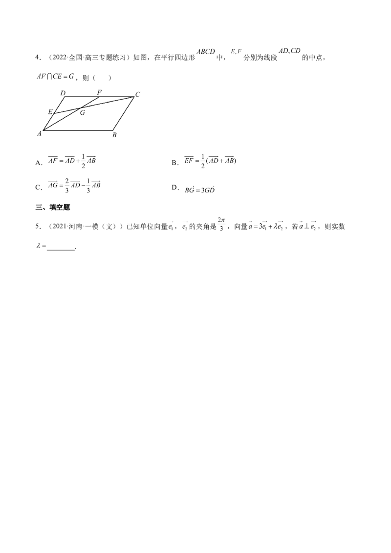 重难点04五种平面向量数学思想（核心考点讲与练）-2023年高考数学一轮复习核心考点讲与练（新高考专用）(原卷版）_2.2025数学总复习_2023年新高考资料_一轮复习