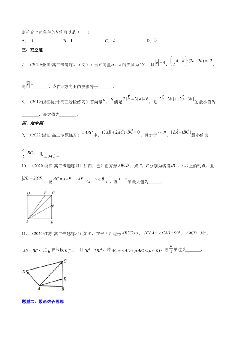 重难点04五种平面向量数学思想（核心考点讲与练）-2023年高考数学一轮复习核心考点讲与练（新高考专用）(原卷版）_2.2025数学总复习_2023年新高考资料_一轮复习