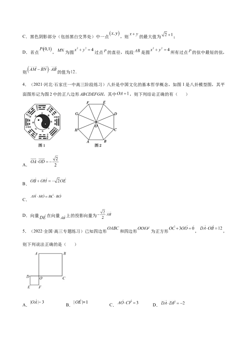 重难点04五种平面向量数学思想（核心考点讲与练）-2023年高考数学一轮复习核心考点讲与练（新高考专用）(原卷版）_2.2025数学总复习_2023年新高考资料_一轮复习