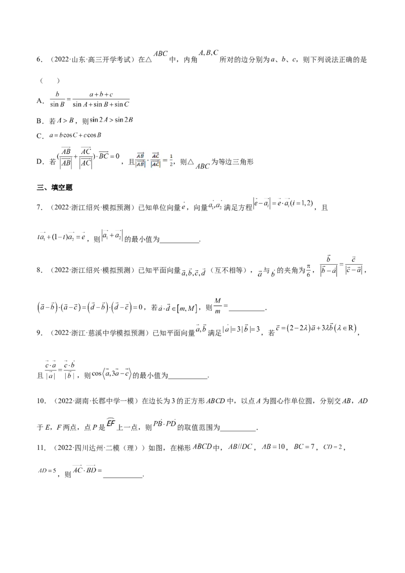 重难点04五种平面向量数学思想（核心考点讲与练）-2023年高考数学一轮复习核心考点讲与练（新高考专用）(原卷版）_2.2025数学总复习_2023年新高考资料_一轮复习