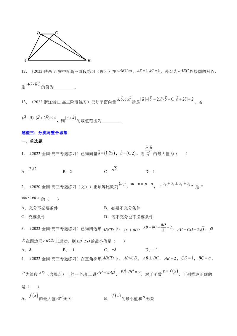 重难点04五种平面向量数学思想（核心考点讲与练）-2023年高考数学一轮复习核心考点讲与练（新高考专用）(原卷版）_2.2025数学总复习_2023年新高考资料_一轮复习