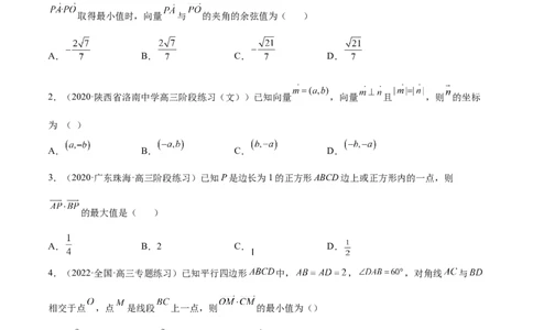 重难点04五种平面向量数学思想（核心考点讲与练）-2023年高考数学一轮复习核心考点讲与练（新高考专用）(原卷版）_2.2025数学总复习_2023年新高考资料_一轮复习