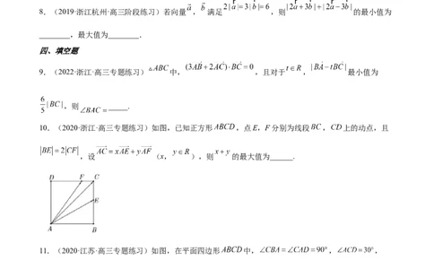 重难点04五种平面向量数学思想（核心考点讲与练）-2023年高考数学一轮复习核心考点讲与练（新高考专用）(原卷版）_2.2025数学总复习_2023年新高考资料_一轮复习