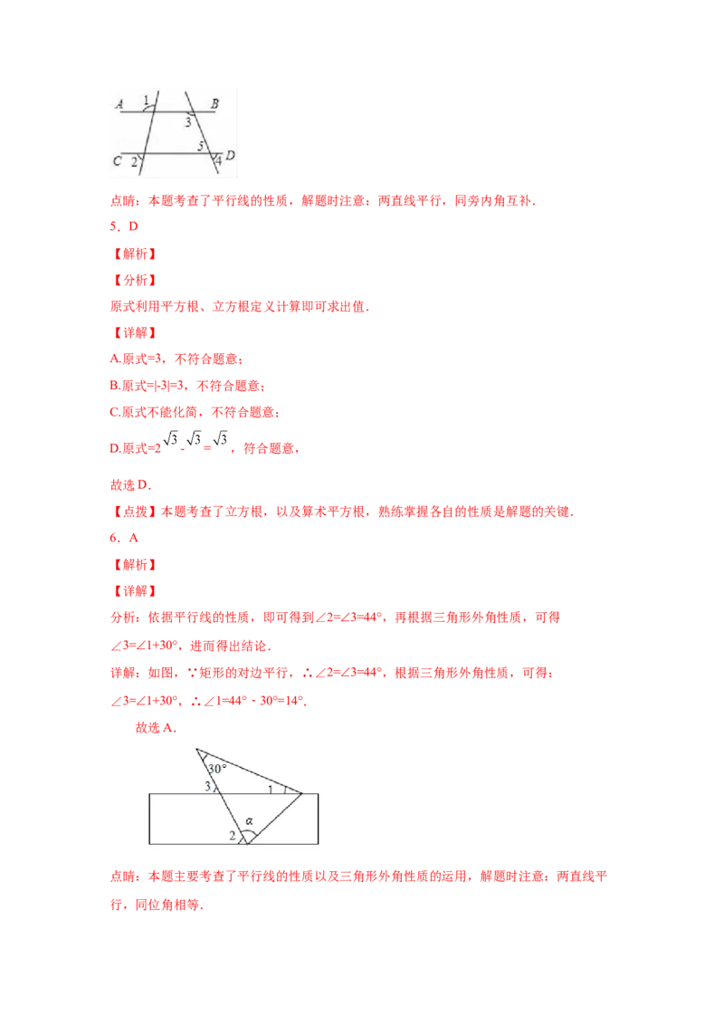 期中复习与测试（1）-挑战满分七年级数学下册阶段性复习精选精练（人教版）_初中数学人教版_7下-初中数学人教版_7下-初中数学人教版（旧版）赠送_06习题试卷_6期中期末复习专题