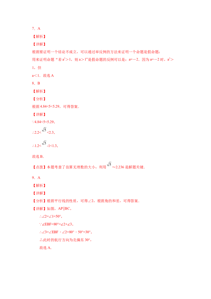 期中复习与测试（1）-挑战满分七年级数学下册阶段性复习精选精练（人教版）_初中数学人教版_7下-初中数学人教版_7下-初中数学人教版（旧版）赠送_06习题试卷_6期中期末复习专题
