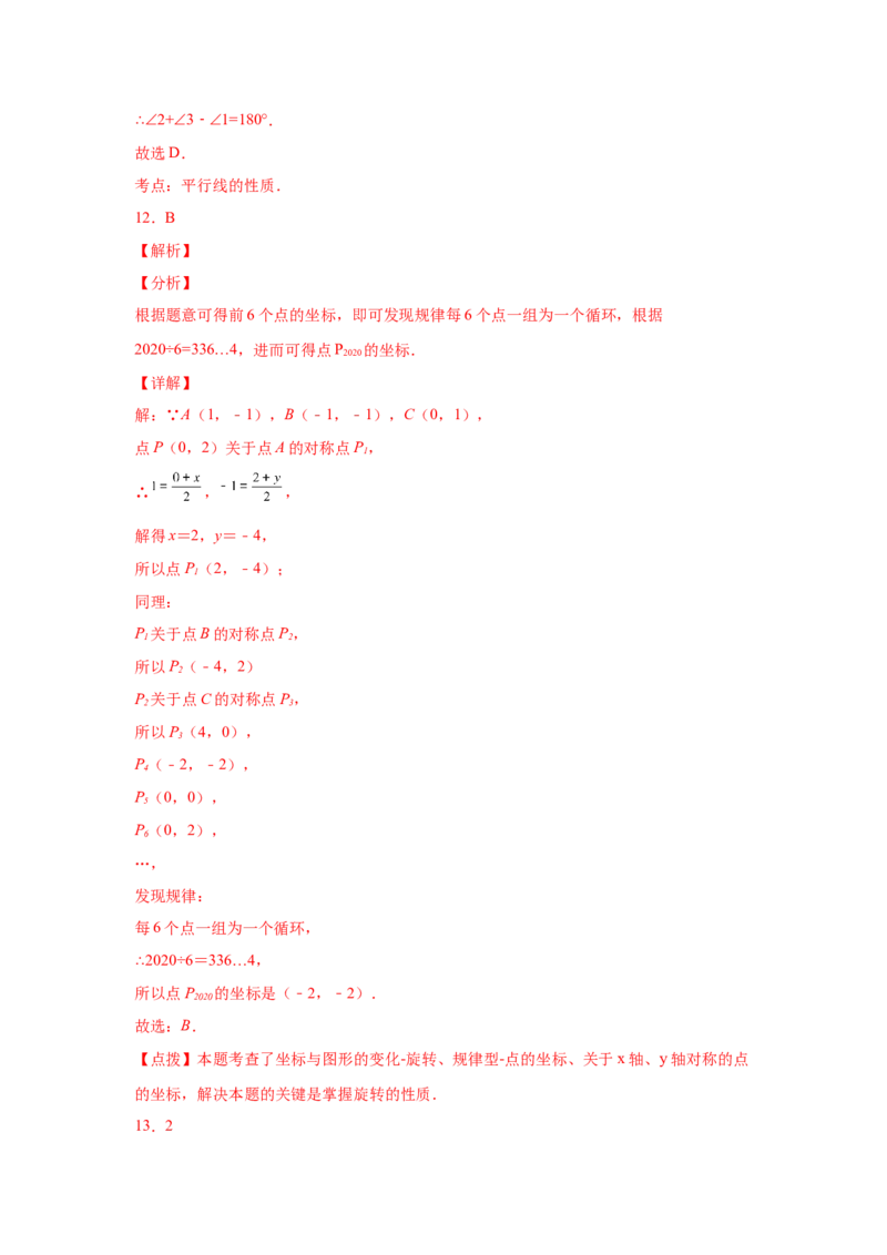 期中复习与测试（1）-挑战满分七年级数学下册阶段性复习精选精练（人教版）_初中数学人教版_7下-初中数学人教版_7下-初中数学人教版（旧版）赠送_06习题试卷_6期中期末复习专题