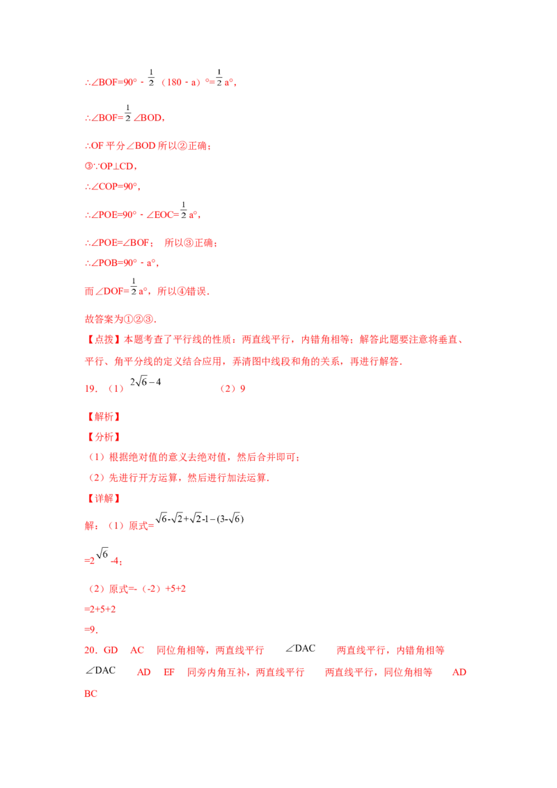 期中复习与测试（1）-挑战满分七年级数学下册阶段性复习精选精练（人教版）_初中数学人教版_7下-初中数学人教版_7下-初中数学人教版（旧版）赠送_06习题试卷_6期中期末复习专题