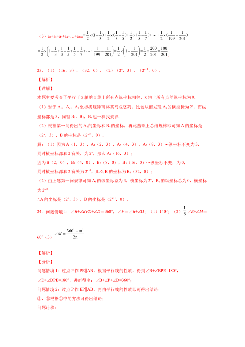 期中复习与测试（1）-挑战满分七年级数学下册阶段性复习精选精练（人教版）_初中数学人教版_7下-初中数学人教版_7下-初中数学人教版（旧版）赠送_06习题试卷_6期中期末复习专题