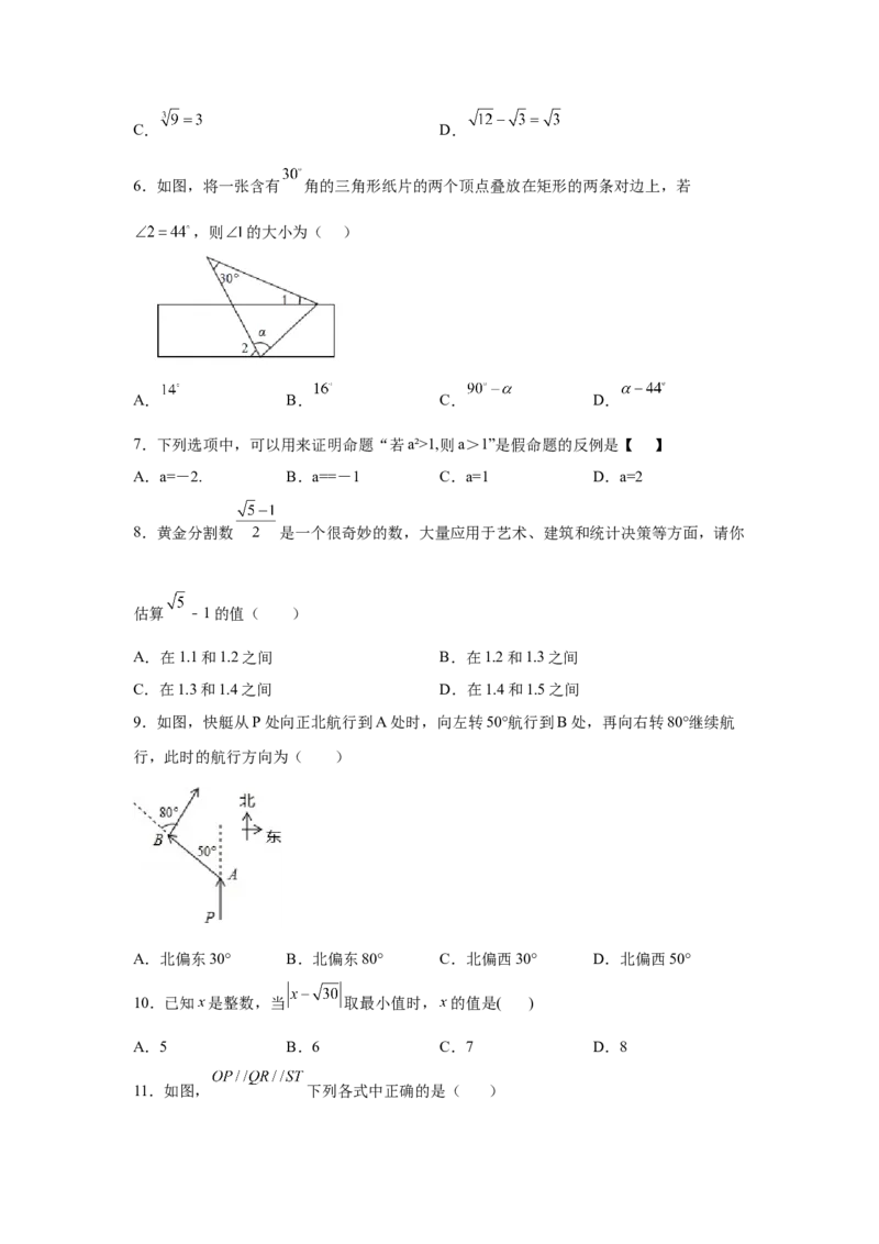 期中复习与测试（1）-挑战满分七年级数学下册阶段性复习精选精练（人教版）_初中数学人教版_7下-初中数学人教版_7下-初中数学人教版（旧版）赠送_06习题试卷_6期中期末复习专题