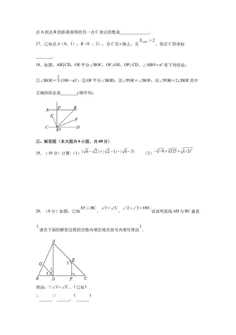 期中复习与测试（1）-挑战满分七年级数学下册阶段性复习精选精练（人教版）_初中数学人教版_7下-初中数学人教版_7下-初中数学人教版（旧版）赠送_06习题试卷_6期中期末复习专题