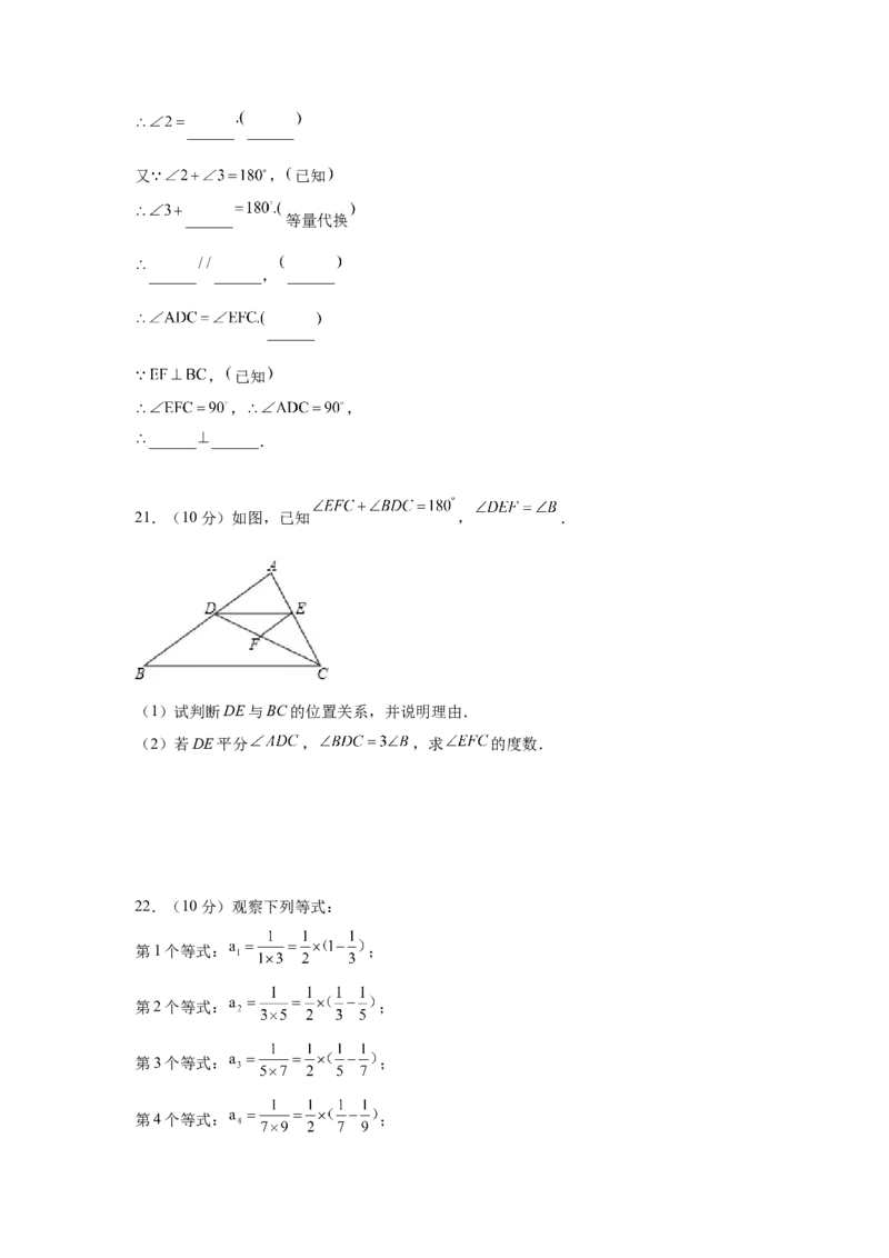 期中复习与测试（1）-挑战满分七年级数学下册阶段性复习精选精练（人教版）_初中数学人教版_7下-初中数学人教版_7下-初中数学人教版（旧版）赠送_06习题试卷_6期中期末复习专题