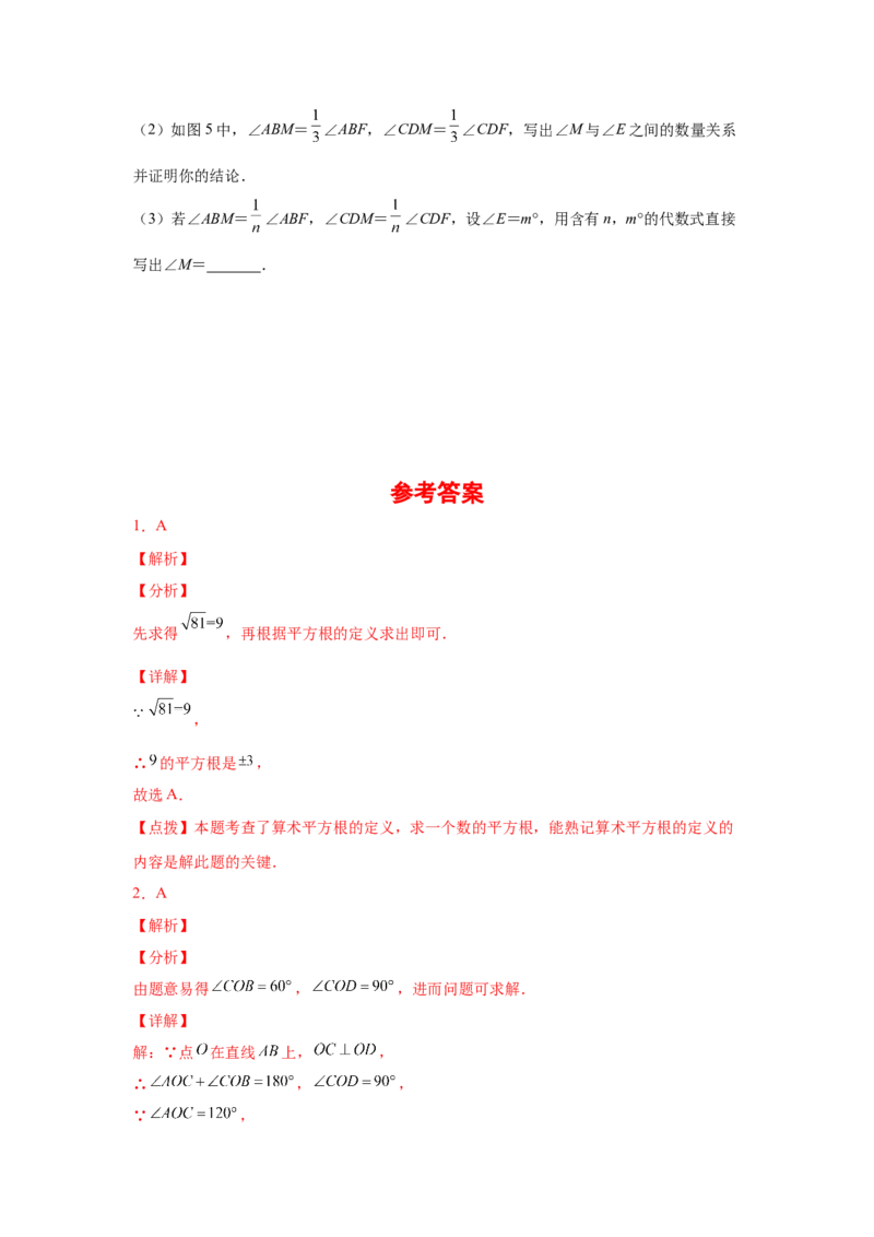 期中复习与测试（1）-挑战满分七年级数学下册阶段性复习精选精练（人教版）_初中数学人教版_7下-初中数学人教版_7下-初中数学人教版（旧版）赠送_06习题试卷_6期中期末复习专题