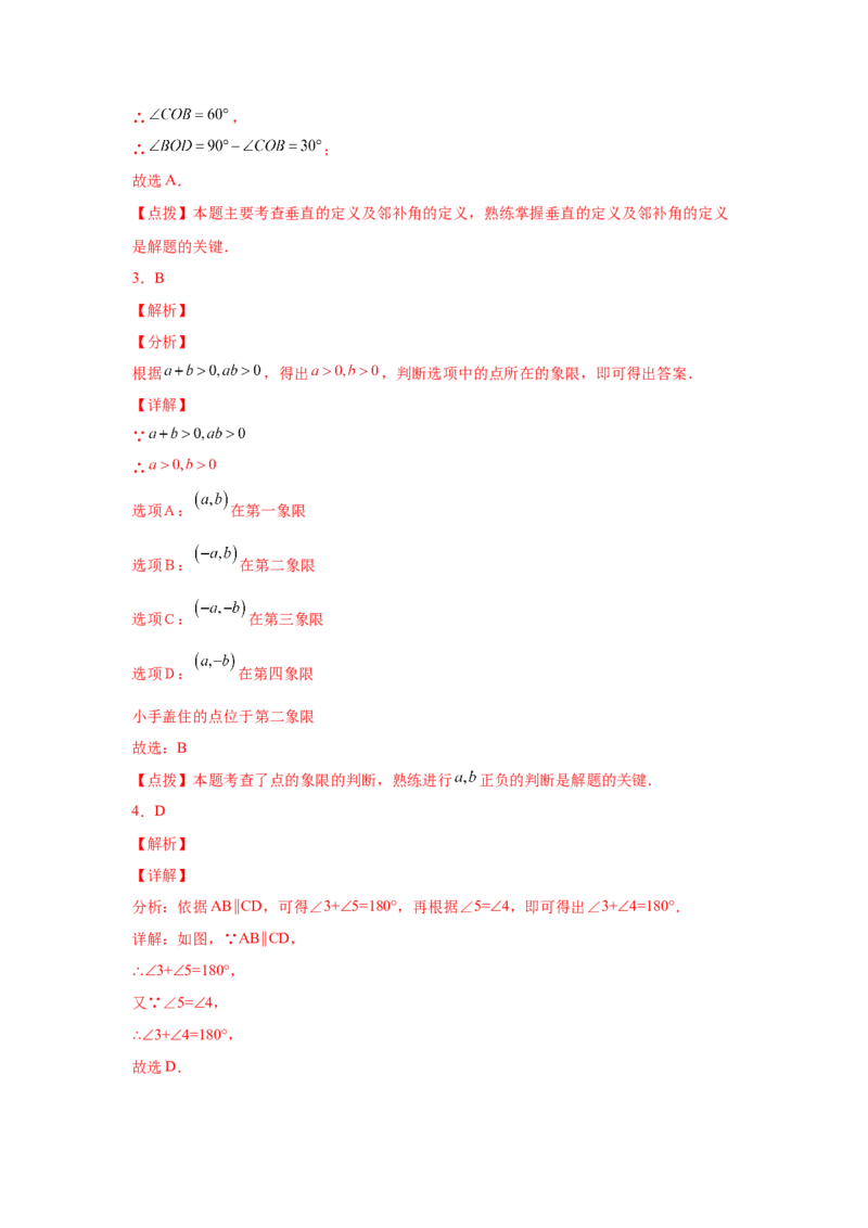 期中复习与测试（1）-挑战满分七年级数学下册阶段性复习精选精练（人教版）_初中数学人教版_7下-初中数学人教版_7下-初中数学人教版（旧版）赠送_06习题试卷_6期中期末复习专题