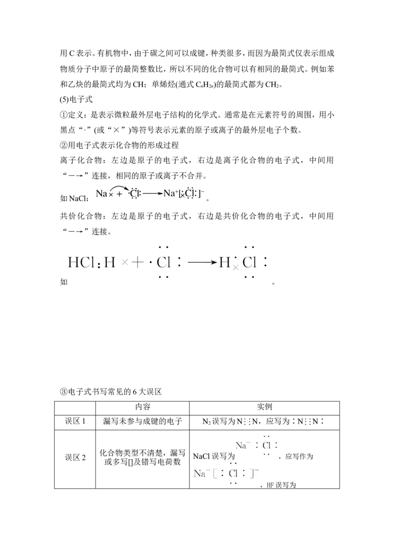 核心素养提升16化学用语的规范使用_05高考化学_新高考复习资料_2022年新高考资料_2022年一轮复习各版本_1.高考化学2022年一轮复习通用版_2022年高考化学一轮复习讲义（全国版）