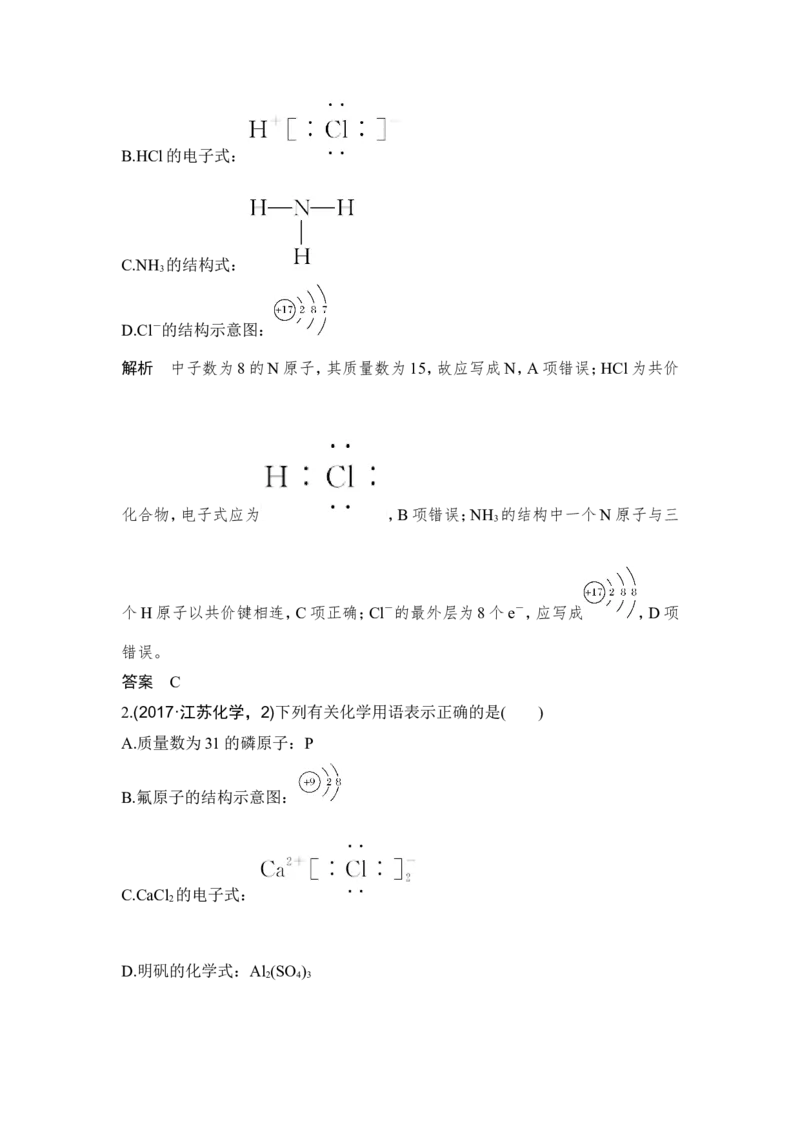 核心素养提升16化学用语的规范使用_05高考化学_新高考复习资料_2022年新高考资料_2022年一轮复习各版本_1.高考化学2022年一轮复习通用版_2022年高考化学一轮复习讲义（全国版）