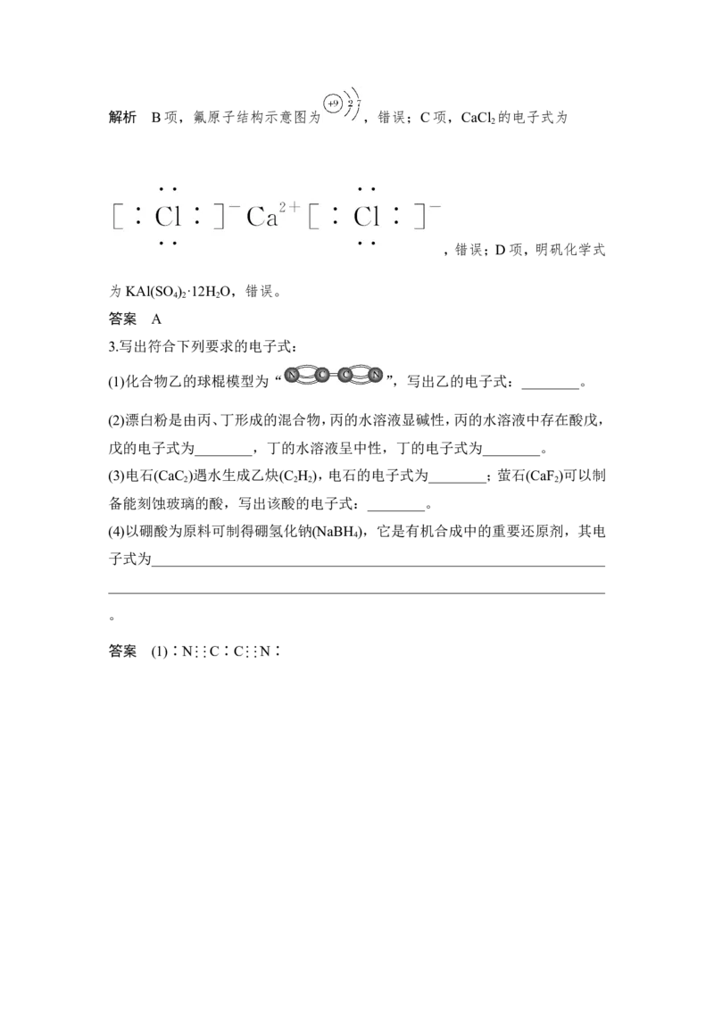 核心素养提升16化学用语的规范使用_05高考化学_新高考复习资料_2022年新高考资料_2022年一轮复习各版本_1.高考化学2022年一轮复习通用版_2022年高考化学一轮复习讲义（全国版）