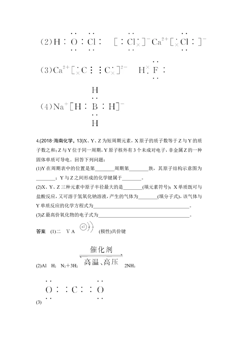 核心素养提升16化学用语的规范使用_05高考化学_新高考复习资料_2022年新高考资料_2022年一轮复习各版本_1.高考化学2022年一轮复习通用版_2022年高考化学一轮复习讲义（全国版）