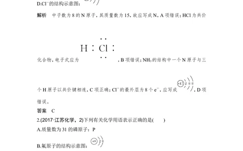 核心素养提升16化学用语的规范使用_05高考化学_新高考复习资料_2022年新高考资料_2022年一轮复习各版本_1.高考化学2022年一轮复习通用版_2022年高考化学一轮复习讲义（全国版）