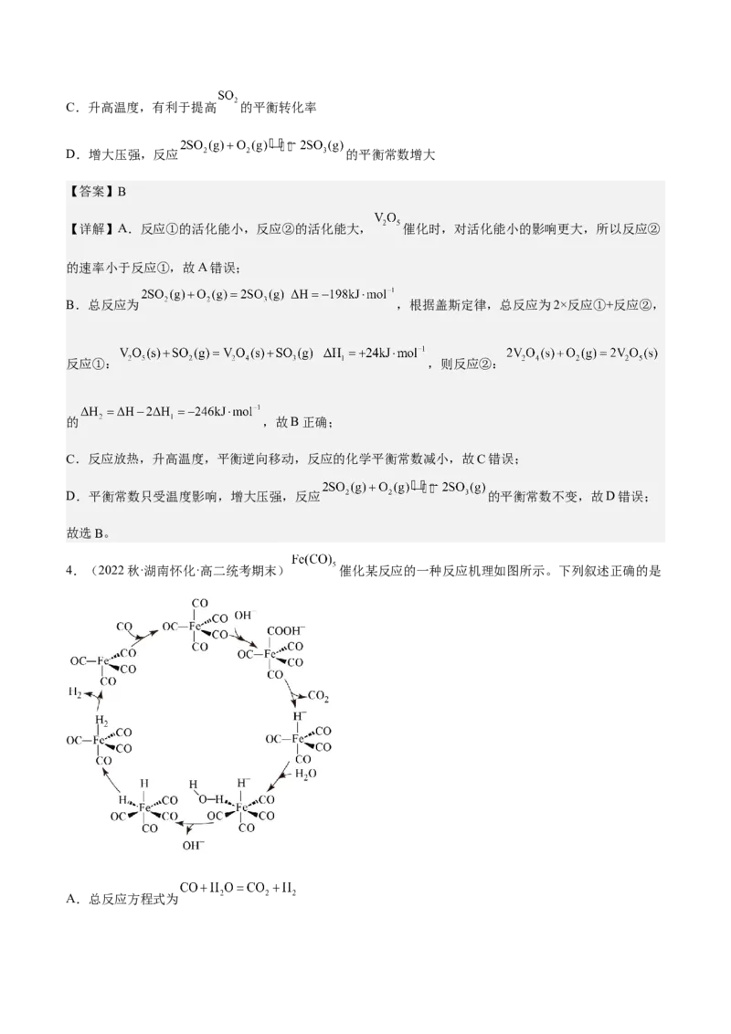 专题十七反应机理（专讲）-冲刺2023年高考化学二轮复习核心考点逐项突破（解析版）_05高考化学_新高考复习资料_2023年新高考资料_二轮复习